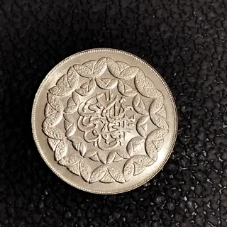 سکه ۲۰ ریالی خون بر شمشیر جمهوری