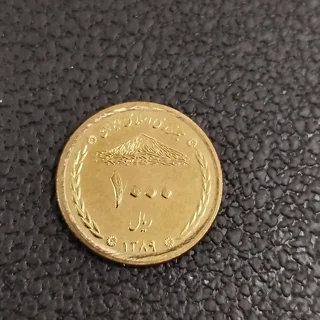 سکه ۱۰۰۰ ریالی | یادبود پل خواجو ۱۳۸۹ | سوپر بانکی UNC