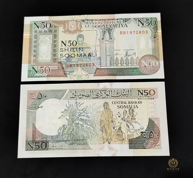 جفت اسکناس ۵۰ شیلینگ سومالی ۱۹۹۱ سوپر بانکی | UNC